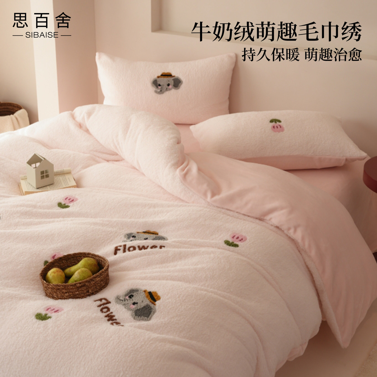 可爱卡通刺绣牛奶绒床上四件套