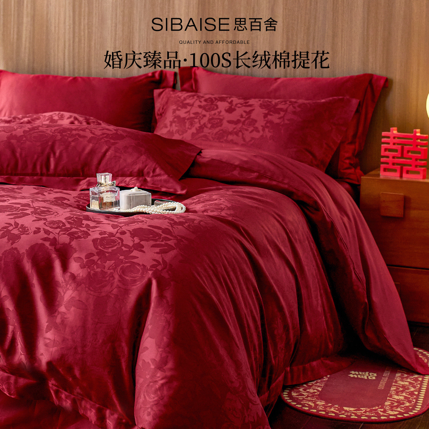 100S长绒棉提花婚庆结婚四件套