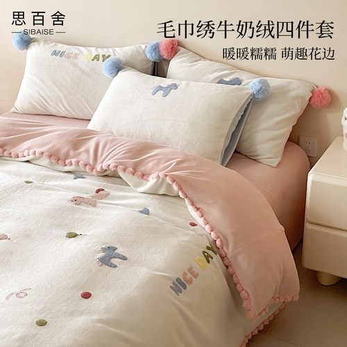 思百舍卡通毛巾绣牛奶绒四件套
