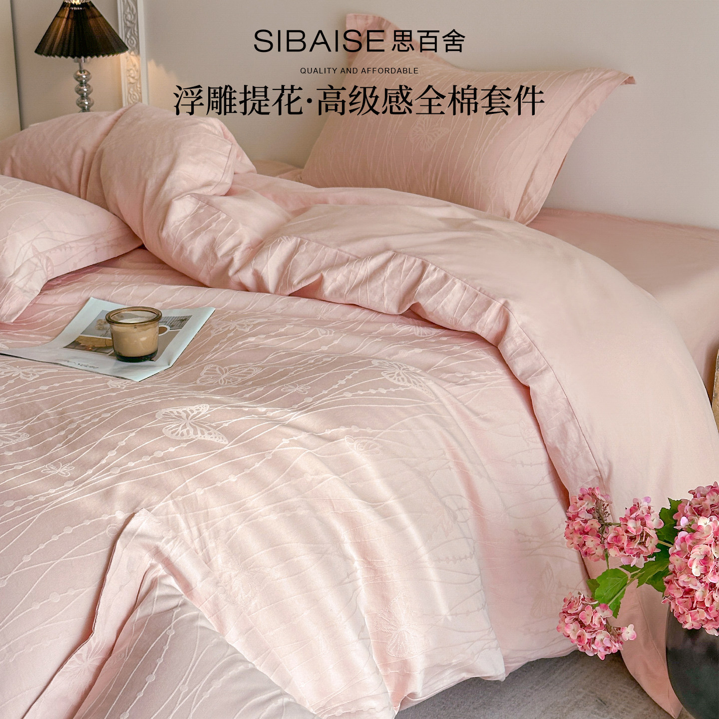 巨好看长绒棉提花床上用品四件套轻奢高级感全棉纯棉粉色被套床单