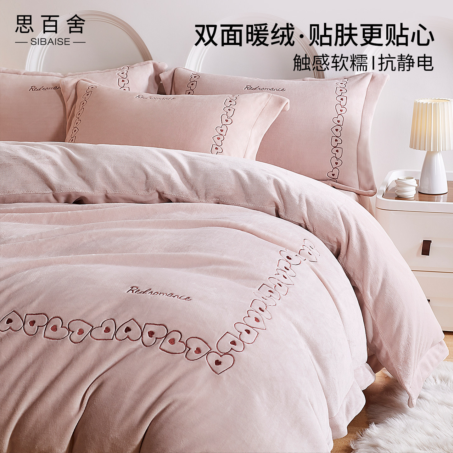 思百舍轻奢刺绣牛奶绒保暖四件套