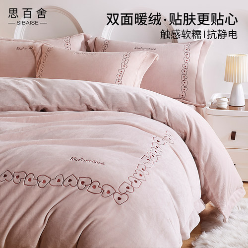 思百舍轻奢刺绣牛奶绒保暖四件套