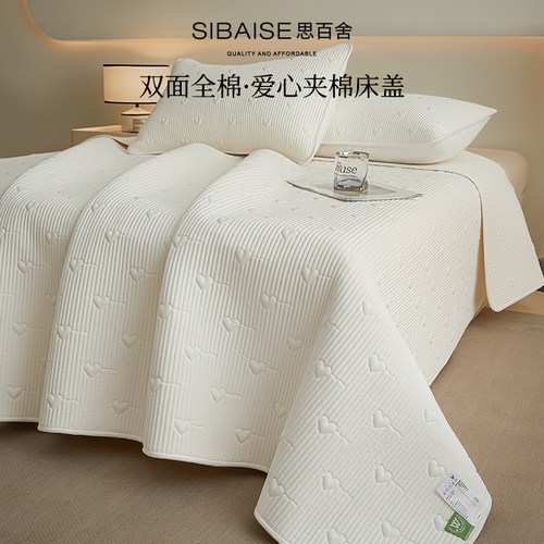 思百舍爱心绗缝全棉夹棉床盖