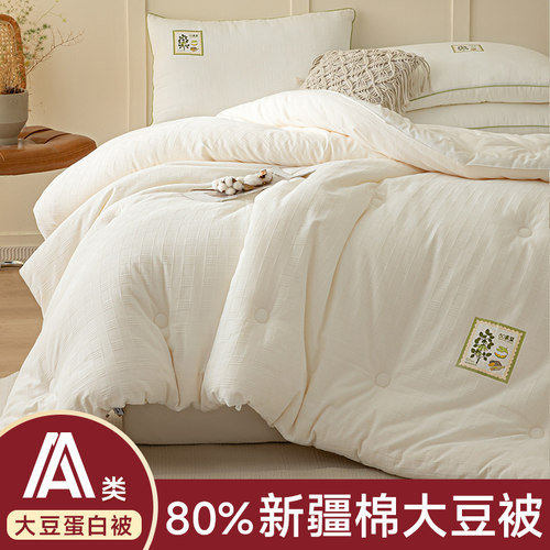 思百舍加厚保暖A类全棉80%大豆被