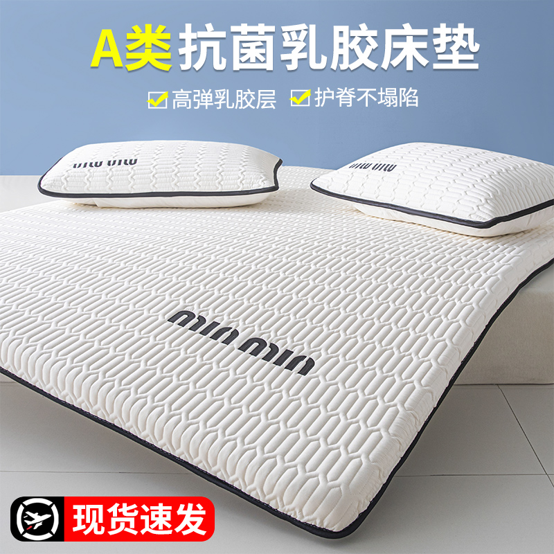 乳胶床垫软垫家用卧室榻榻米学生宿舍单人记忆棉床褥垫子租房专用
