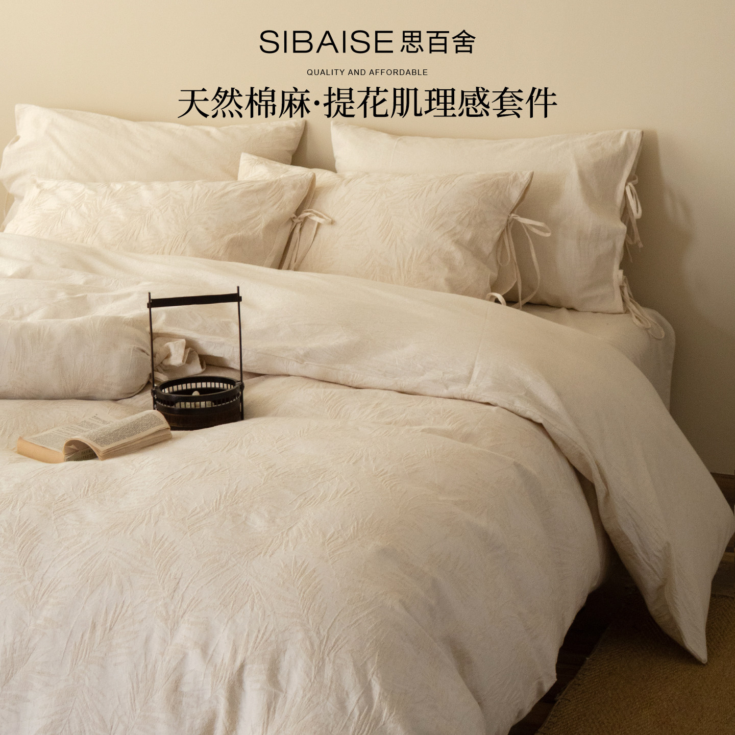 高端亚麻提花床上用品四件套2025新款棉麻被套床单柔软裸睡高级感