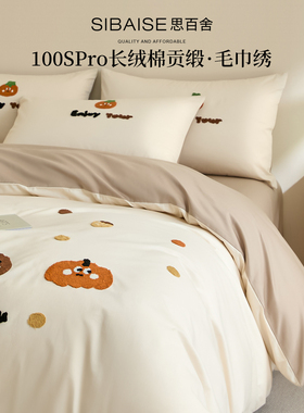 100S贡缎长绒棉毛巾绣床上四件套纯棉全棉磨毛床笠款床品被套床单
