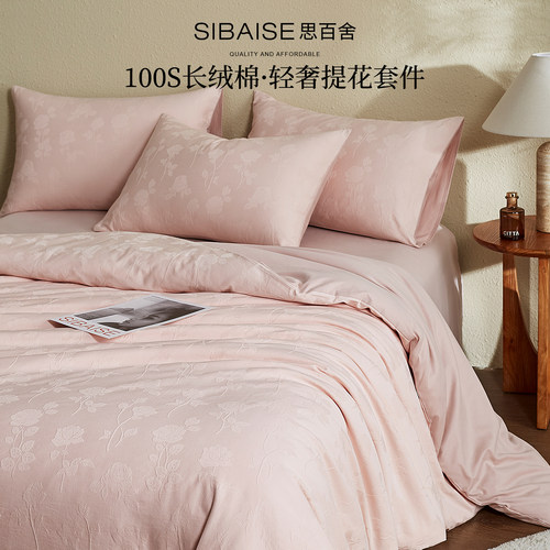 思百舍100S长绒棉轻奢床上四件套