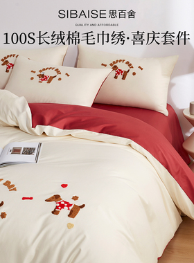 100S卡通本命年喜庆四件套纯棉全棉长绒棉被套床单床上品红色新年