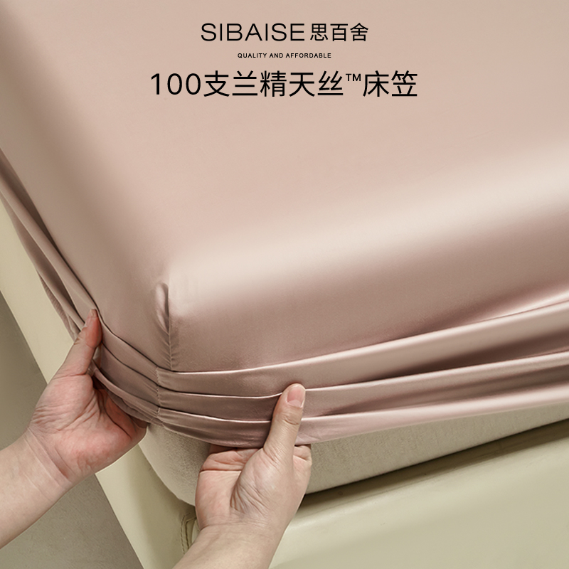 100S兰精天丝床笠单件2025年新款床罩春夏季床垫保护罩a类母婴级