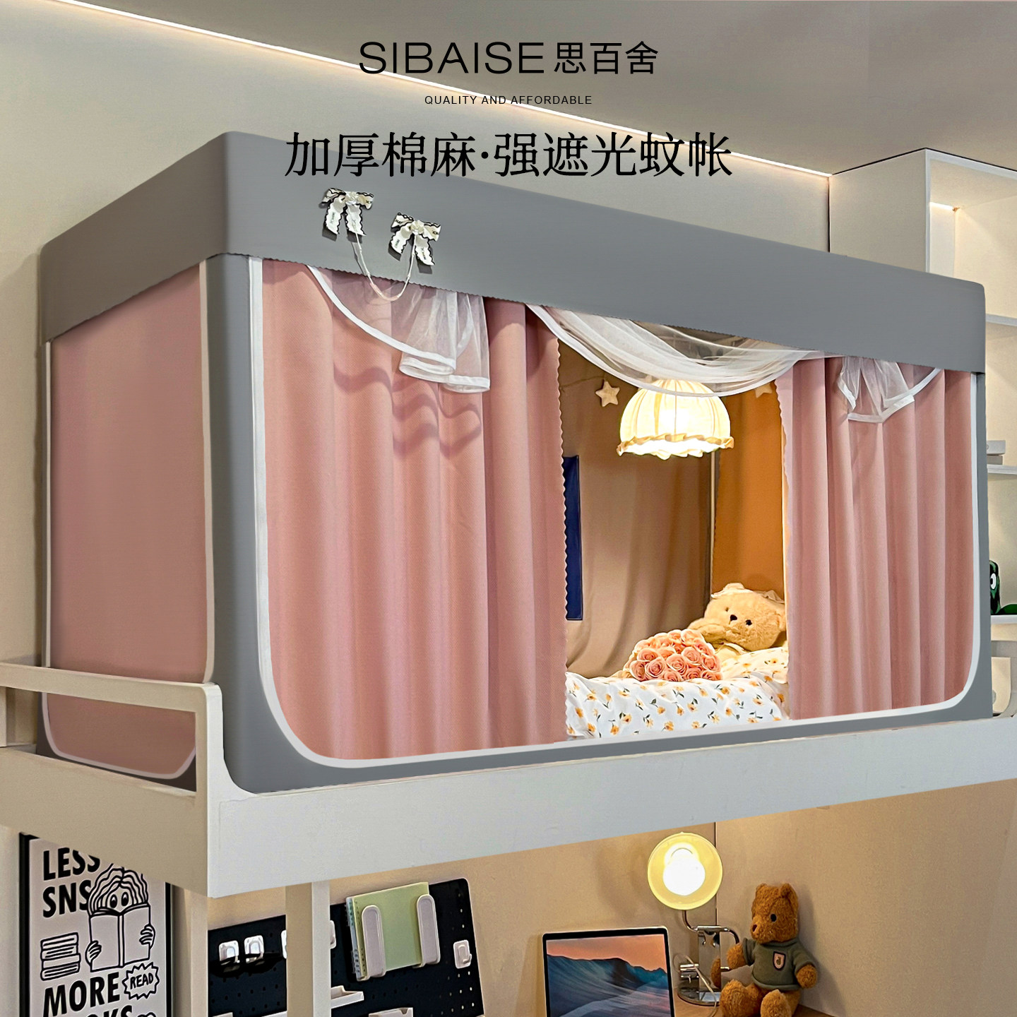 棉麻小香风强遮光床帘蚊帐加高学生宿舍床上下铺全包一体式带支架