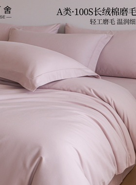 100S长绒棉磨毛床上四件套纯棉全棉加厚2025新款被套床单床笠床品