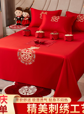 大红色婚庆床单单件结婚用喜庆被单枕套三件套喜字刺绣酒店婚嫁款