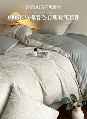高级感100S长绒棉提花磨毛四件套纯棉全棉加厚床上用品被套床单笠