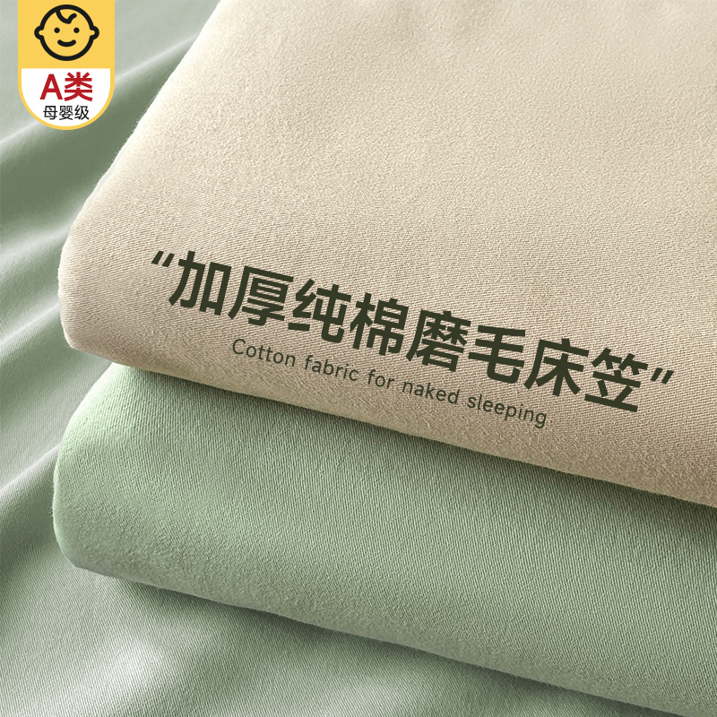 加厚磨毛纯棉床笠2024新款100全棉床罩宿舍床垫保护罩全包床单套