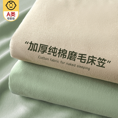 加厚磨毛纯棉床笠2024新款100全棉床罩宿舍床垫保护罩全包床单套