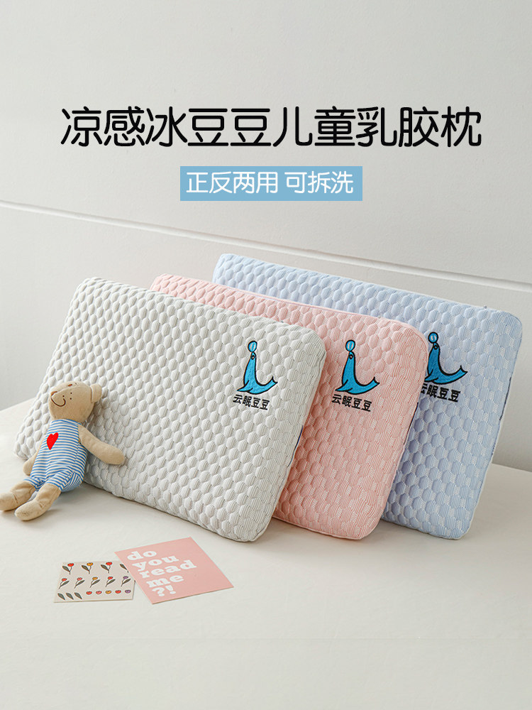 夏季儿童乳胶枕凉感冰豆豆面包枕30x50宝宝幼儿园午睡专用小枕头