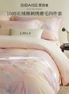 渐变公主100S长绒棉磨毛四件套纯棉床单被套2025新款全棉刺绣床品