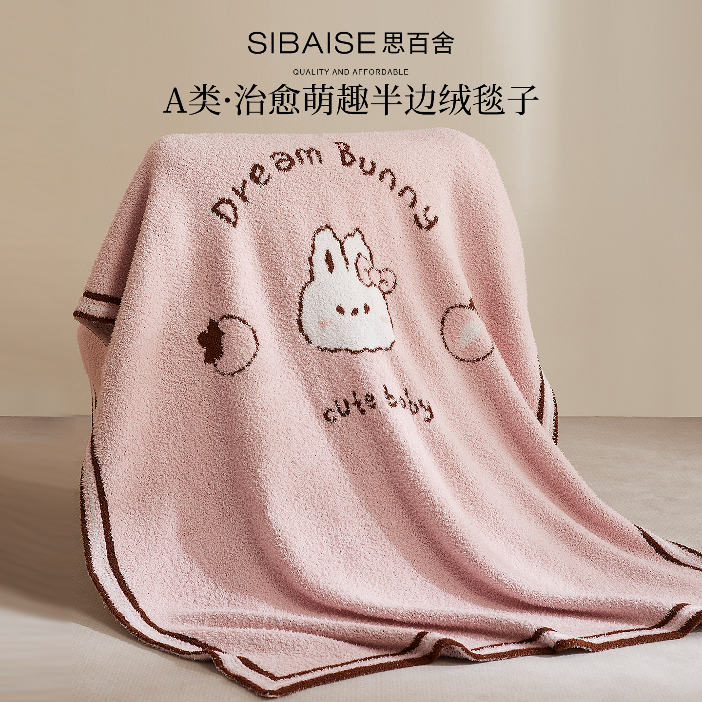 思百舍A类治愈萌趣半边绒毯子