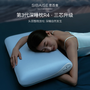 第三代深睡枕R4记忆棉枕头护颈椎助不塌陷睡觉专用家用一对装枕芯