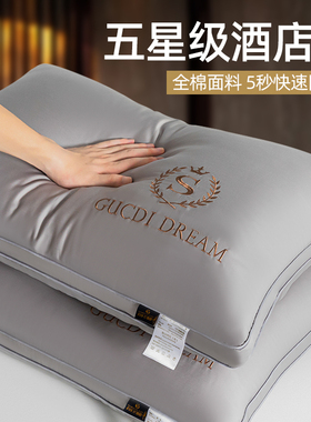 五星级酒店专用枕头全棉枕芯家用一对只宿舍男护颈椎助睡眠不塌陷