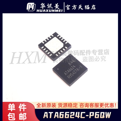 ATA6624C-PGQW 贴片QFN 丝印ATA6624 进口驱动接收/发器芯片