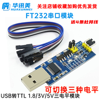 USB转TTL串口小板5V/3.3V/1.8V电平 下载烧录线 FT232RL串口模块