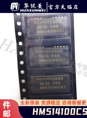 HM514100CS7 贴片SOJ20 进口集成电路ic芯片