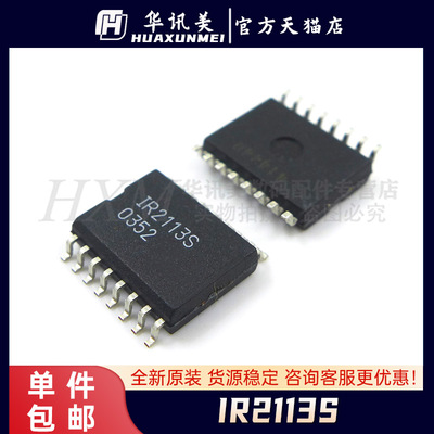 IR2113STRPBF IR2113S 贴片SOP-16 进口电桥驱动器IC芯片