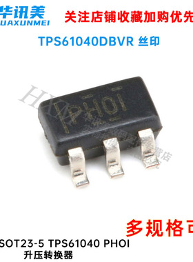 TPS61040DBVR 丝印:PHO1 SOT23-5 TPS61040 PHOI 升压转换器