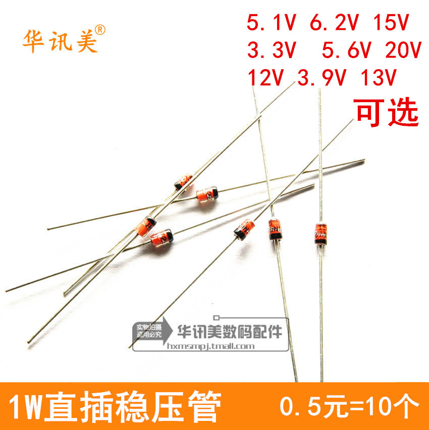 1W直插稳压管 1N4728 1N4730A 1N4733A 1N4734A 1N4735 （10个）
