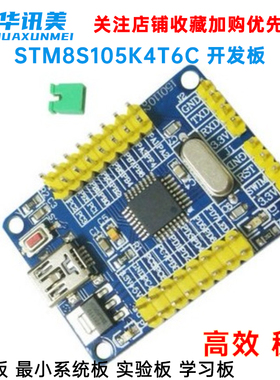 STM8S105k4t6C 开发板  小系统板 实验板 学习板
