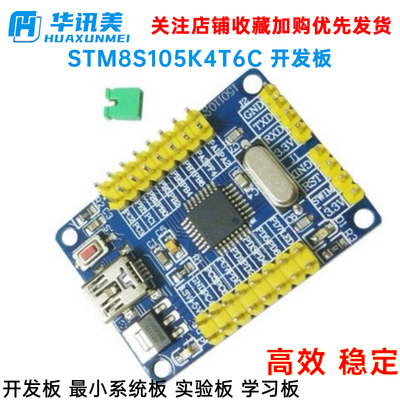 STM8S105k4t6C 开发板  小系统板 实验板 学习板