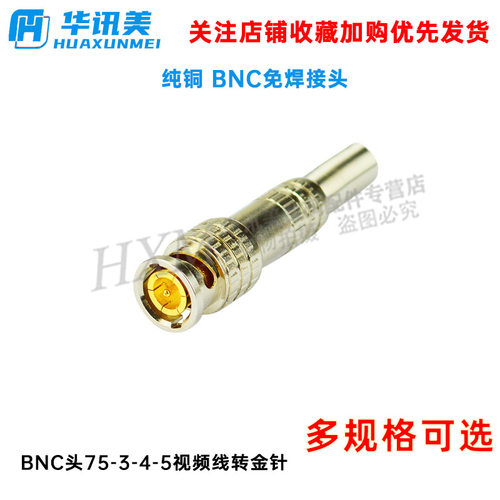 纯铜 BNC免焊接头 BNC头75-3-4-5视频线转金针 Q9头同轴
