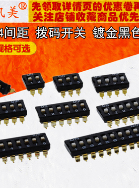 2.54贴片拨码开关 1/2/3/4/5/6/8/9/10/P/位 DSIC02LSGET