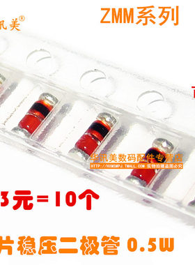 0.5W贴片稳压管LL34 1206圆柱 ZMM12V 12伏 15V 16V ZMM24V 24伏