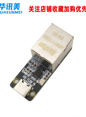 Type-C转网口网络 CH397A模块 USB转RJ45 电脑USB扩展以太网接口