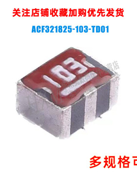 ACF321825-103-TD01 EMI滤波器 1210 SMD RC,LC网络