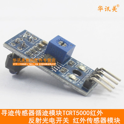 红外传感器循迹模块