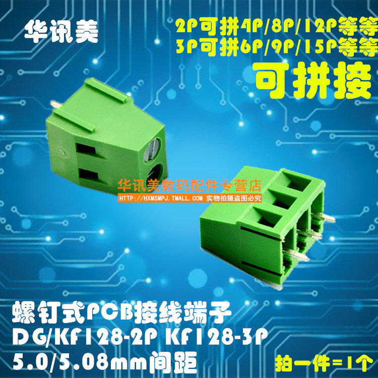 螺钉式PCB接线端子DG/KF128-2P KF128-3P 5.08mm间距 可拼接