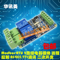 Modbus-RTU 2路继电器模块 远程控制 RS485/TTL通讯