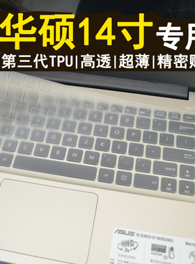 适用于华硕键盘膜 x450c K450C x452e a46c d452v a45v A450 X403M 14寸笔记本电脑保护套防尘罩