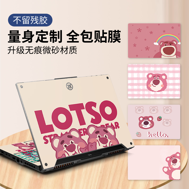 小贵，但不留胶！笔记本外壳贴膜