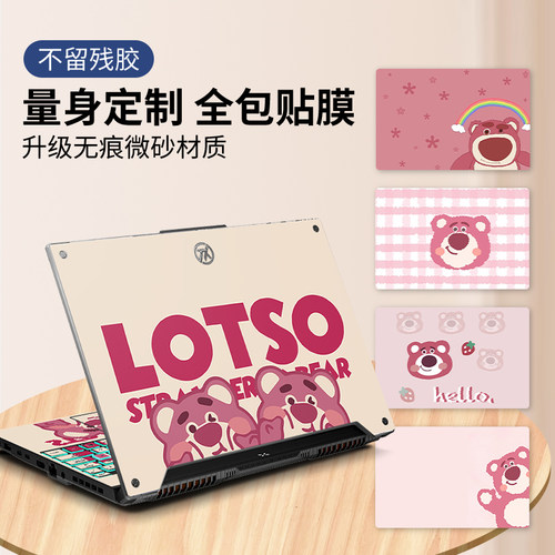 小贵，但不留胶！笔记本外壳贴膜