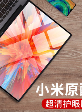 适用于小米红米笔记本屏幕保护膜pro15游戏本电脑air13 15.6英寸13.3 Redmibook14 16 redmig贴膜高清钢化膜