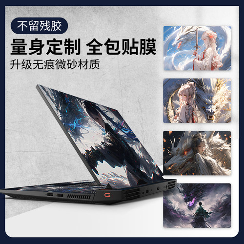 戴尔游匣笔记本贴纸g15电脑外壳保护g3套G5灵越g16贴膜全套防尘