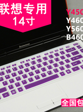 适用于联想笔记本键盘膜 Y460P Y460c Y450 B460 V460 Y550 Y560P电脑保护套防尘罩