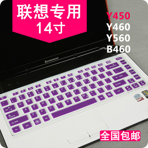 联想笔记本键盘膜y460y450b460