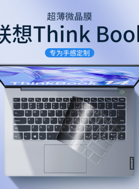 适用于2025联想thinkbook14键盘膜15笔记本16+电脑2023款s防尘罩13x全plus2覆盖17p保护plus酷睿NX锐龙版2022