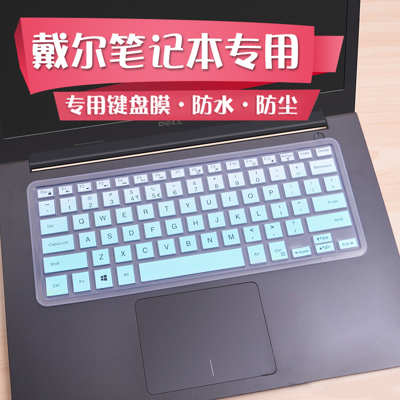 适用于戴尔灵越燃7000键盘膜ii14寸15.6 5580游匣7472笔记本5480电脑13.3贴膜vostro5471成就5370pro贴纸7572-封面